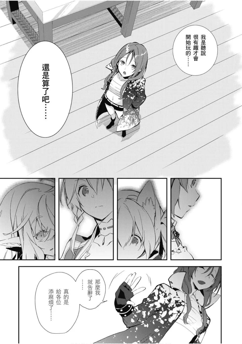 《刀剑神域 少女们的乐章》第05卷 第25页