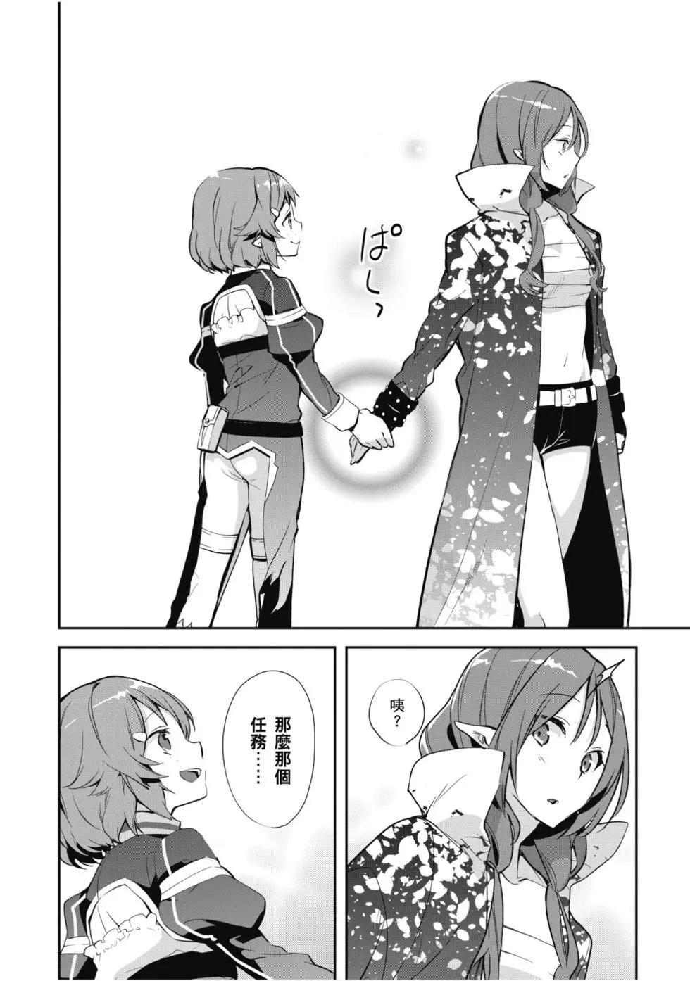 《刀剑神域 少女们的乐章》第05卷 第26页