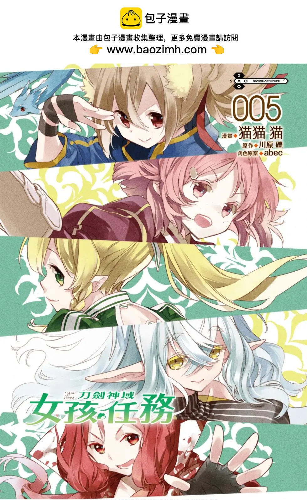 《刀剑神域 少女们的乐章》第05卷 第2页