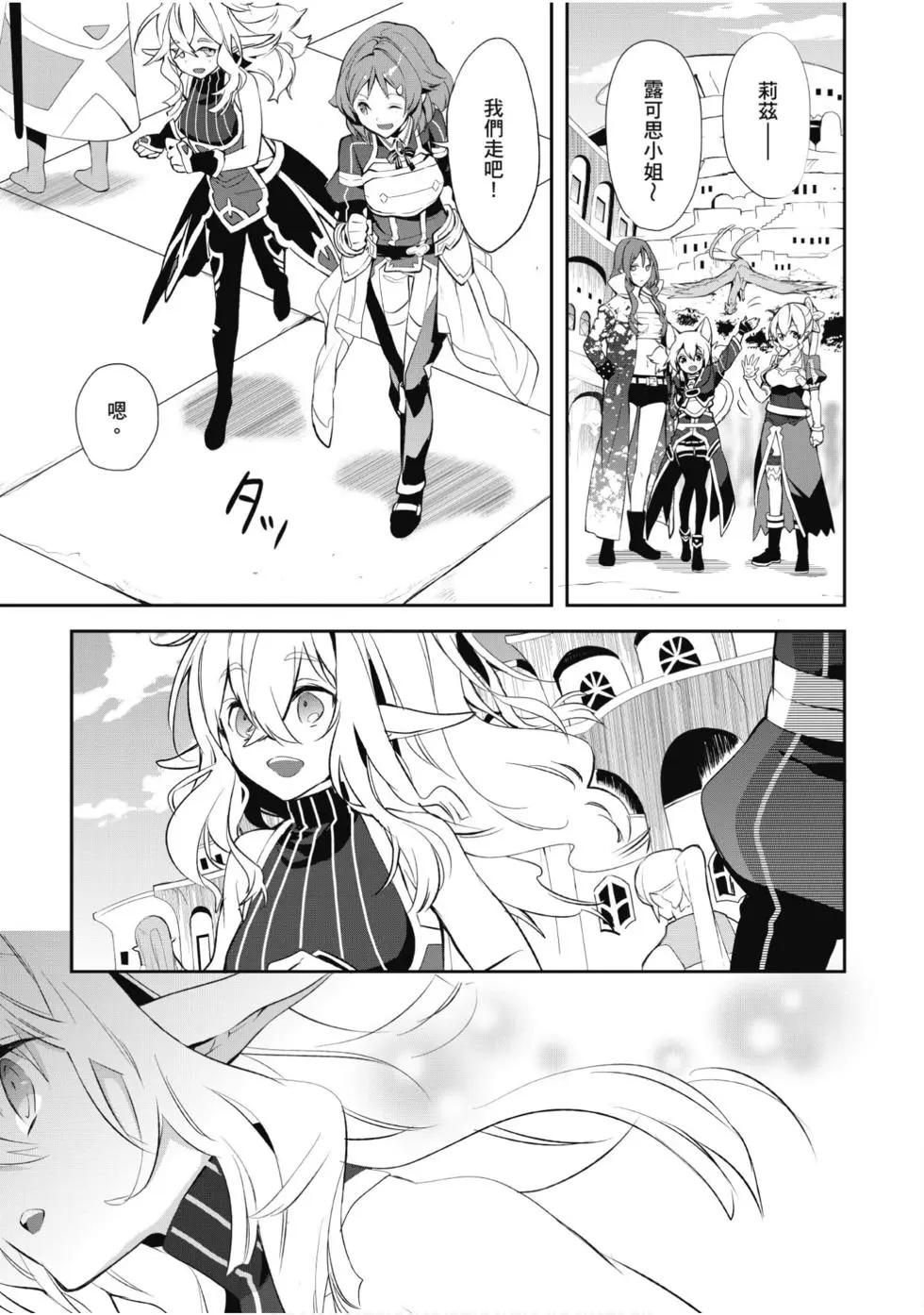 《刀剑神域 少女们的乐章》第05卷 第31页