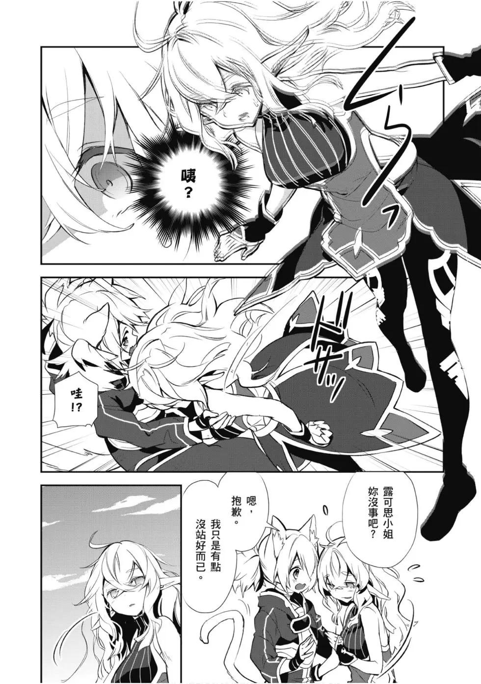 《刀剑神域 少女们的乐章》第05卷 第32页