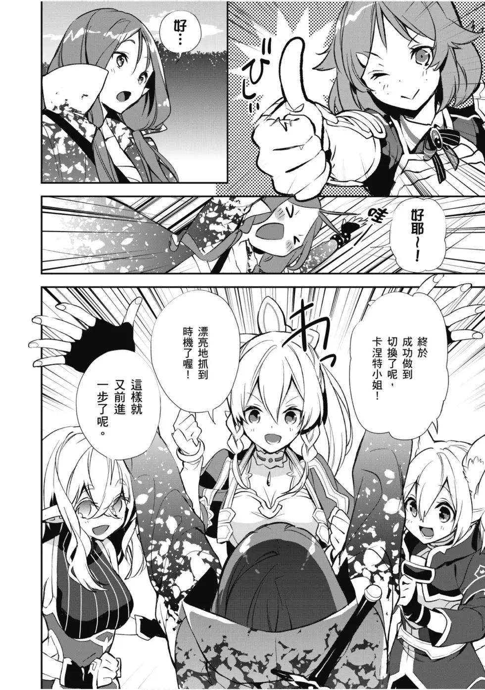 《刀剑神域 少女们的乐章》第05卷 第38页