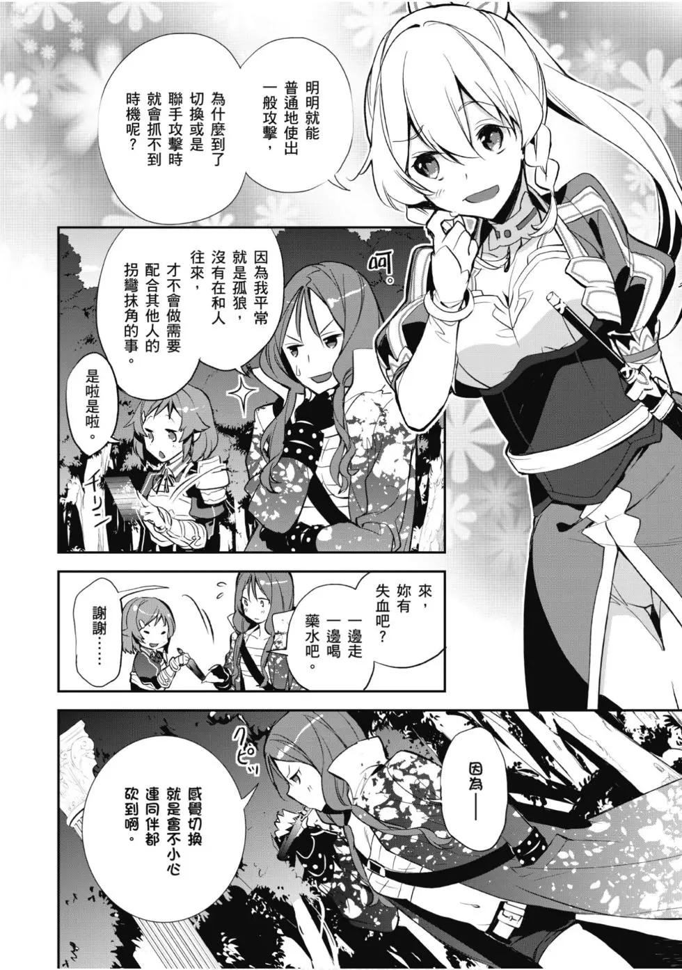 《刀剑神域 少女们的乐章》第05卷 第40页