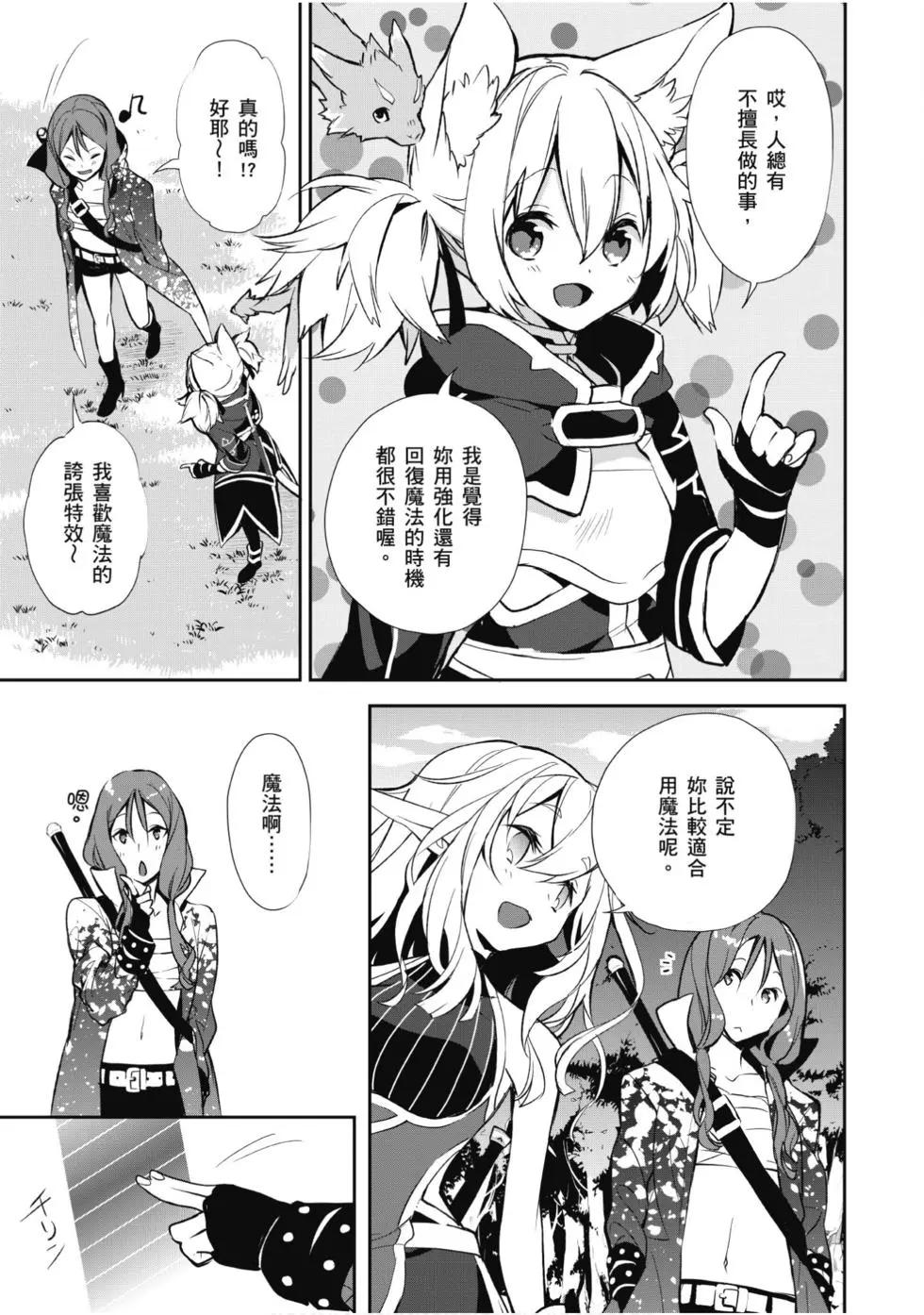 《刀剑神域 少女们的乐章》第05卷 第41页