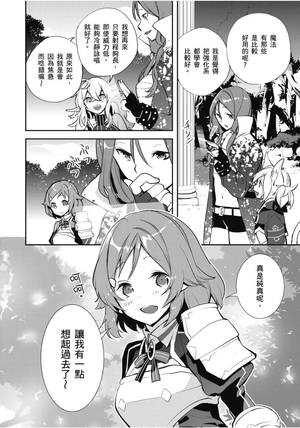 《刀剑神域 少女们的乐章》第05卷 第42页