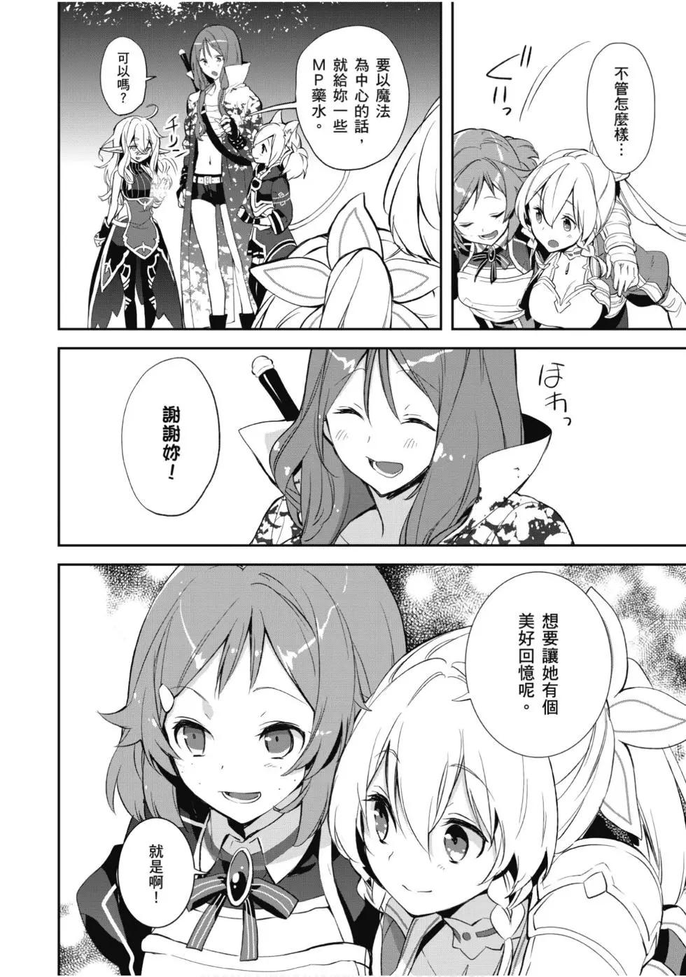 《刀剑神域 少女们的乐章》第05卷 第44页