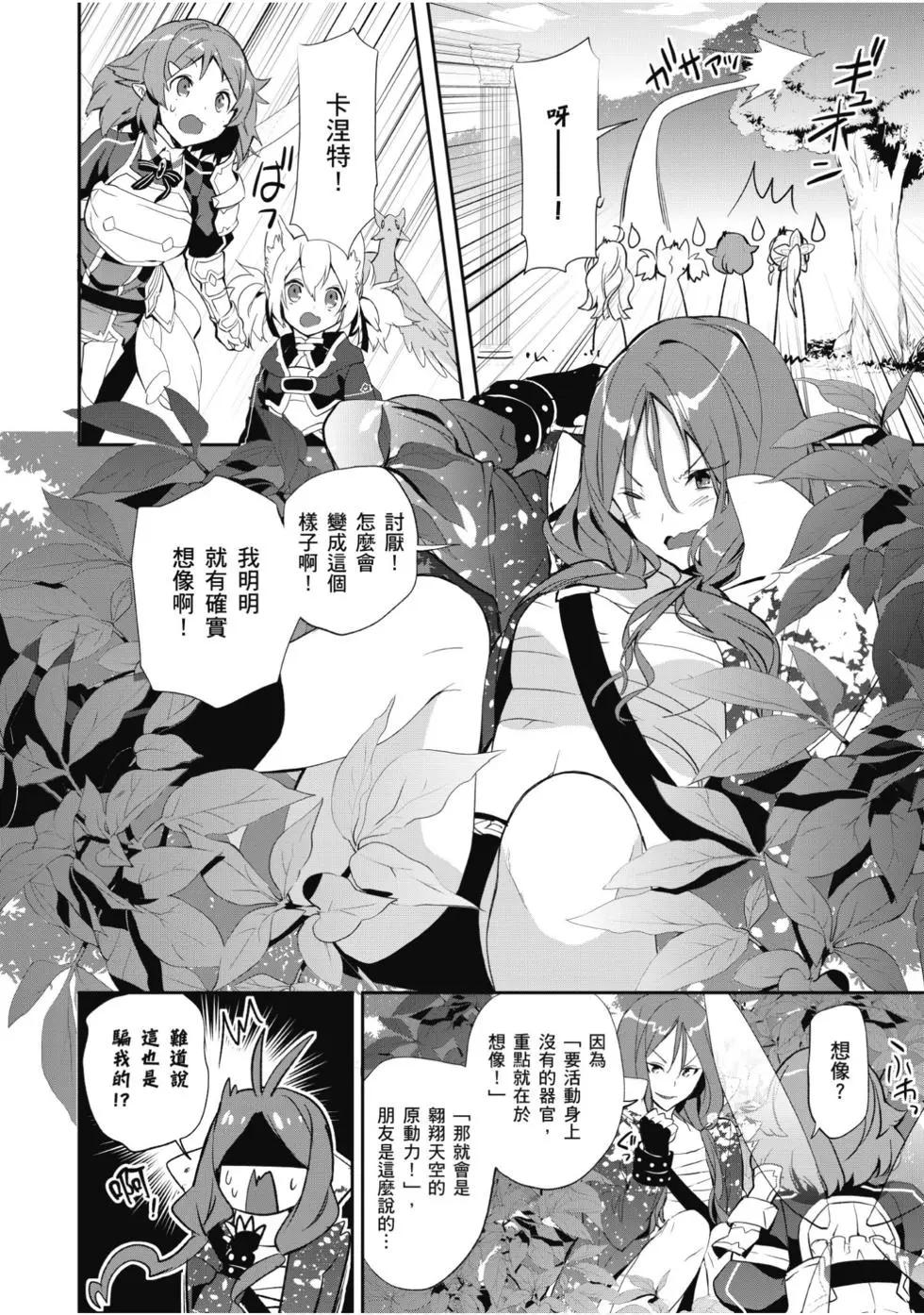 《刀剑神域 少女们的乐章》第05卷 第46页