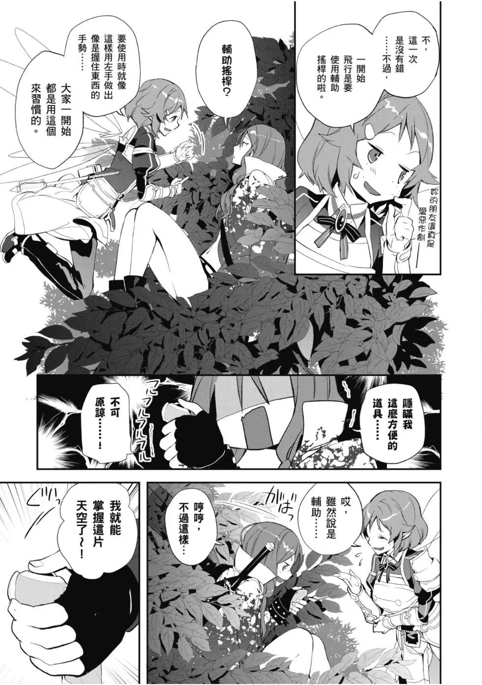 《刀剑神域 少女们的乐章》第05卷 第47页