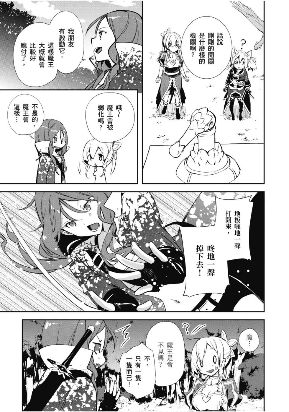 《刀剑神域 少女们的乐章》第05卷 第49页