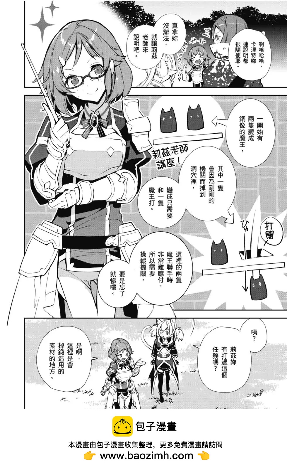 《刀剑神域 少女们的乐章》第05卷 第50页