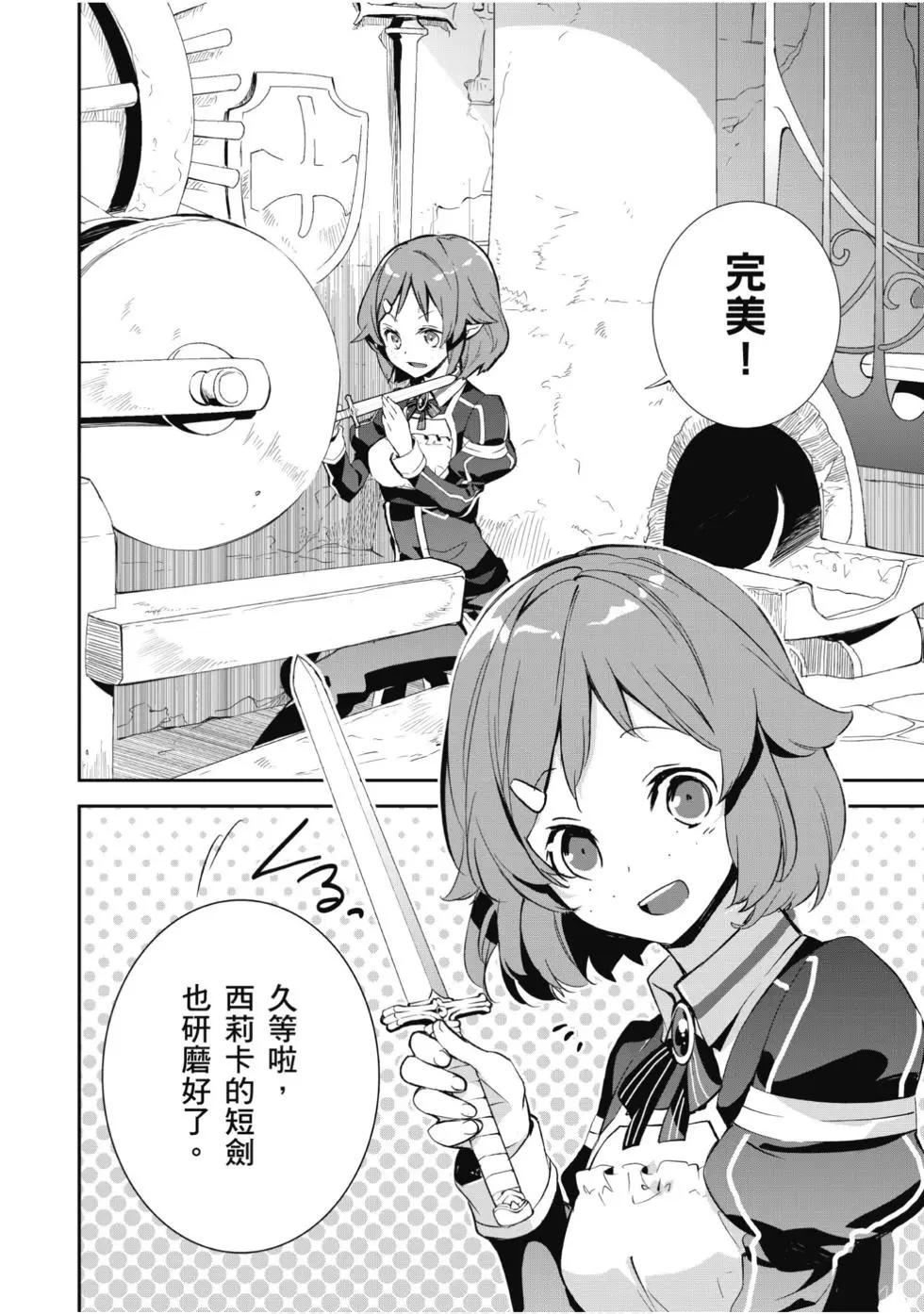 《刀剑神域 少女们的乐章》第05卷 第6页