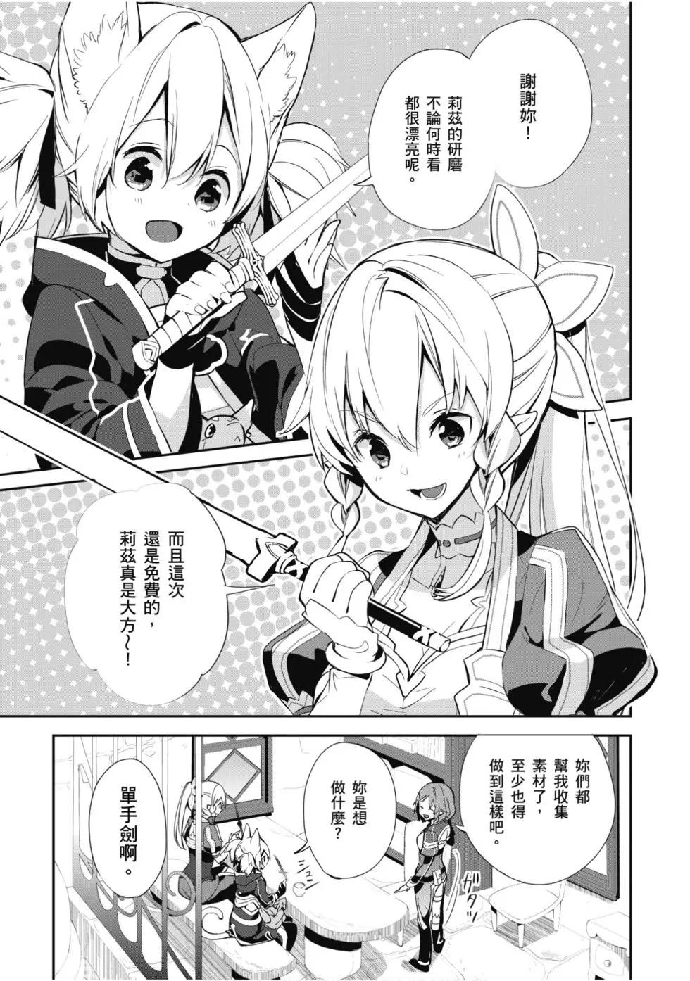 《刀剑神域 少女们的乐章》第05卷 第7页
