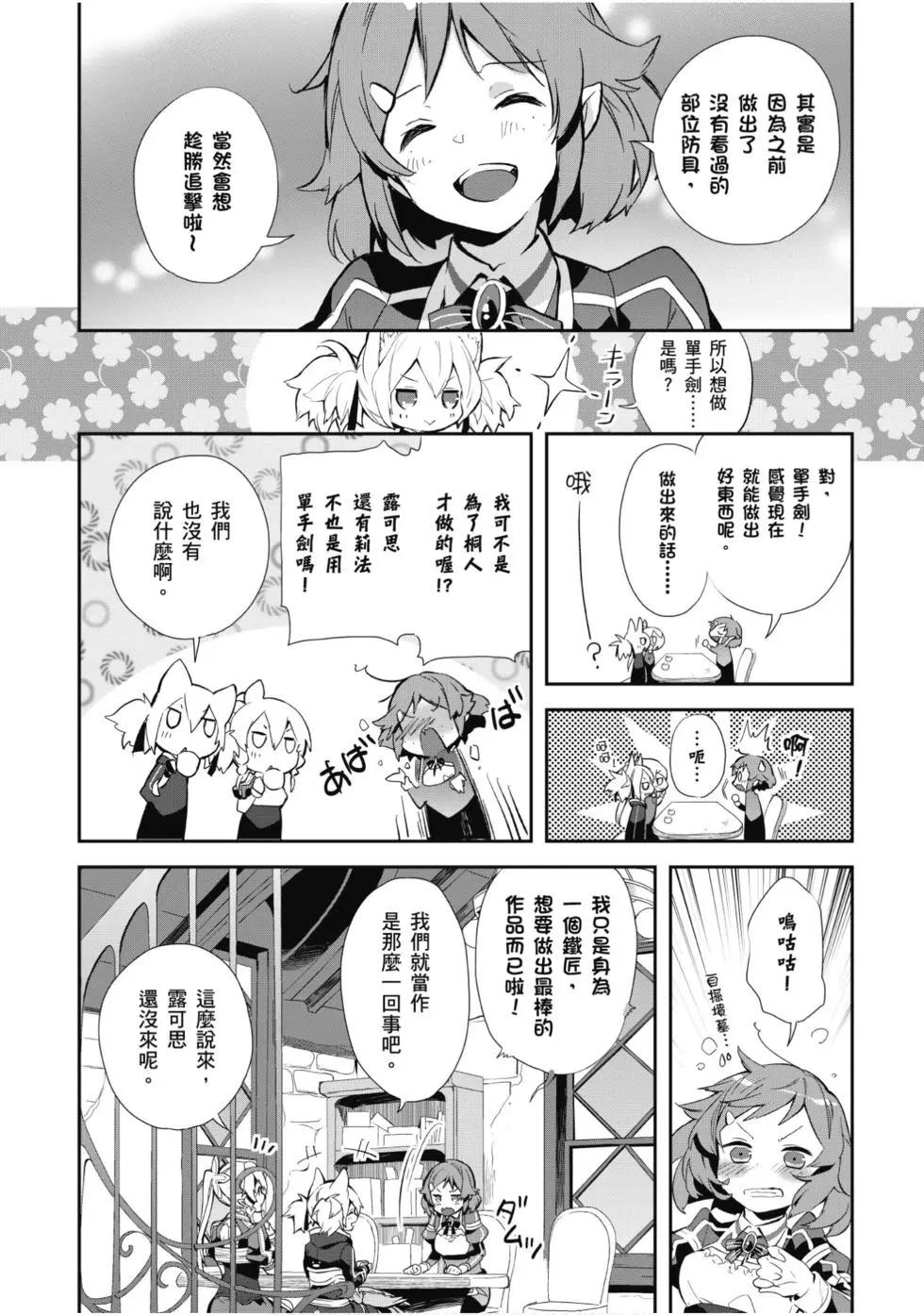 《刀剑神域 少女们的乐章》第05卷 第8页