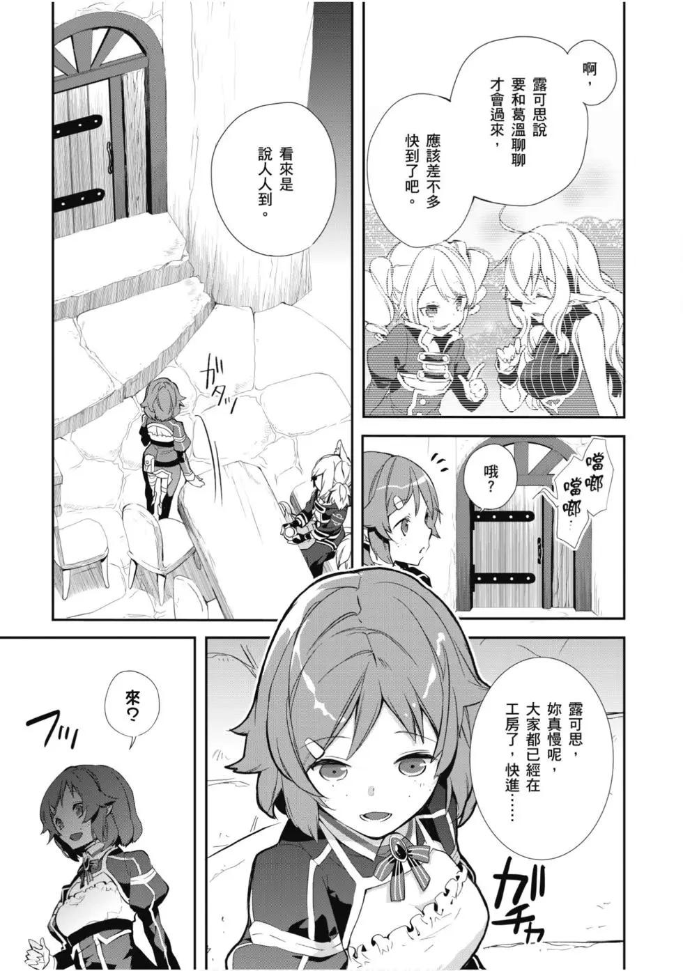 《刀剑神域 少女们的乐章》第05卷 第9页