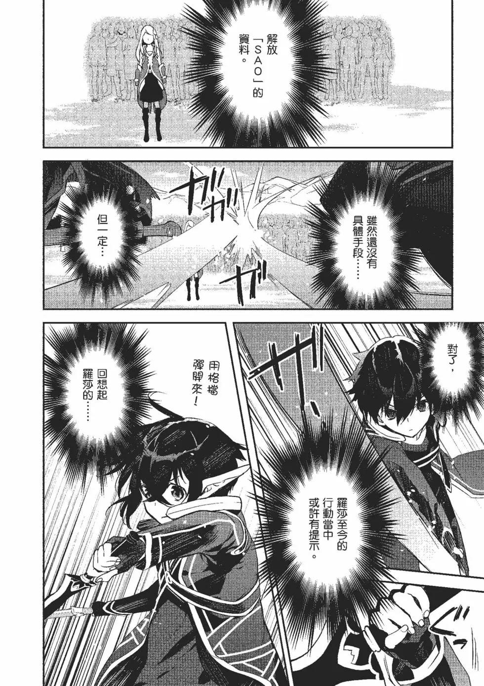 《刀剑神域 少女们的乐章》第08卷 第14页