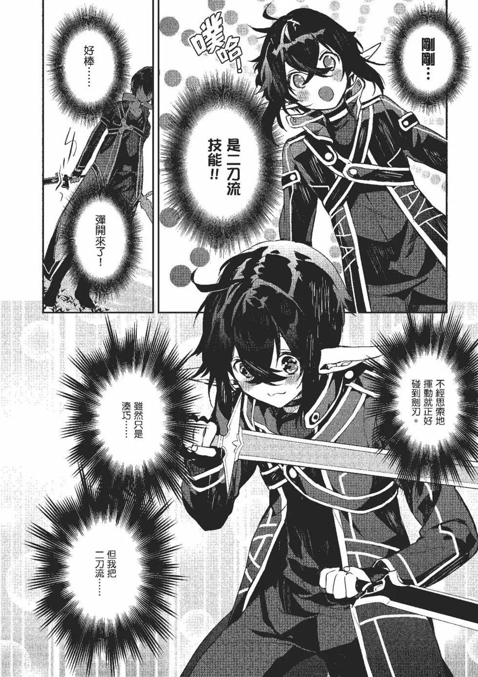 《刀剑神域 少女们的乐章》第08卷 第20页