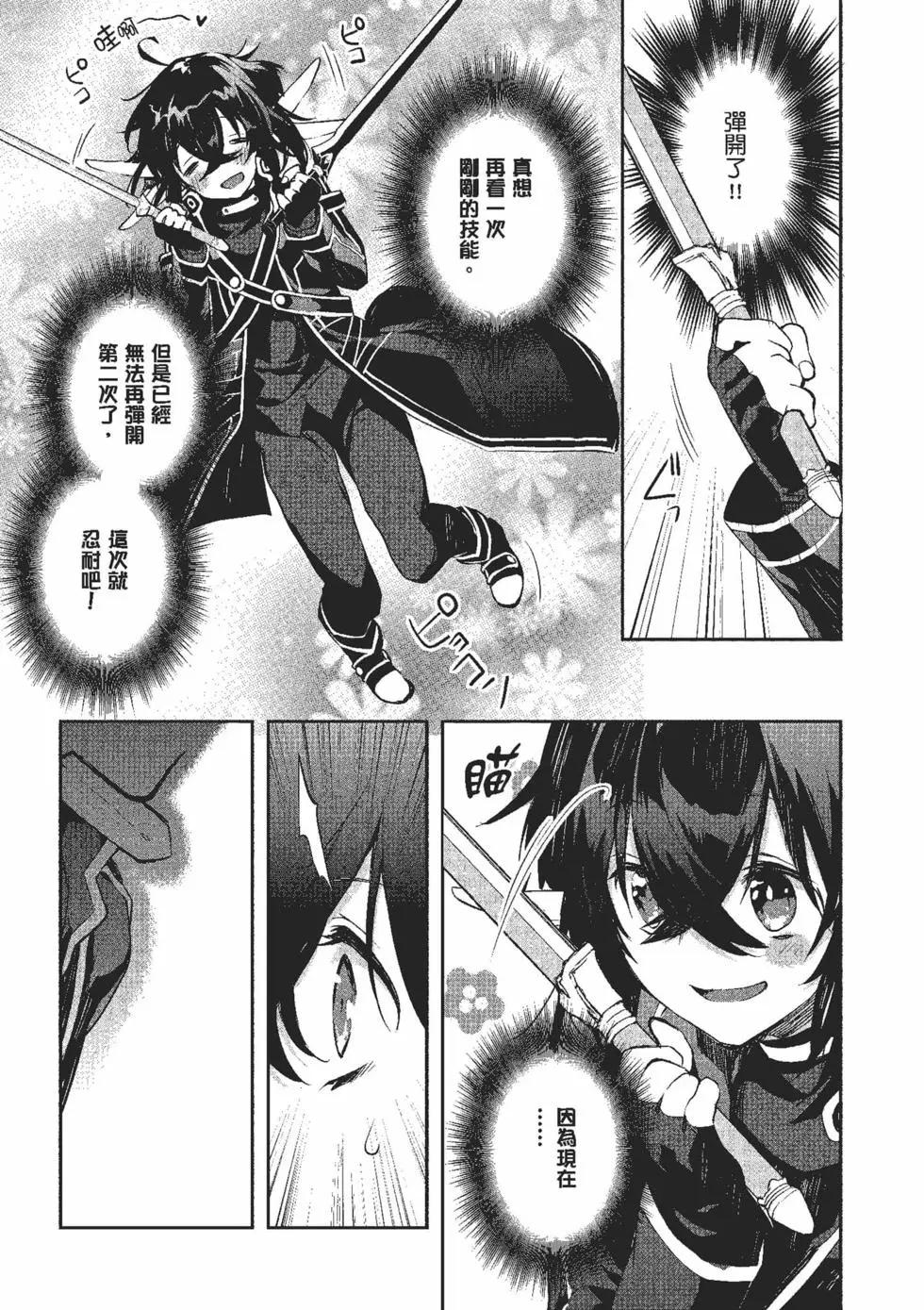 《刀剑神域 少女们的乐章》第08卷 第21页