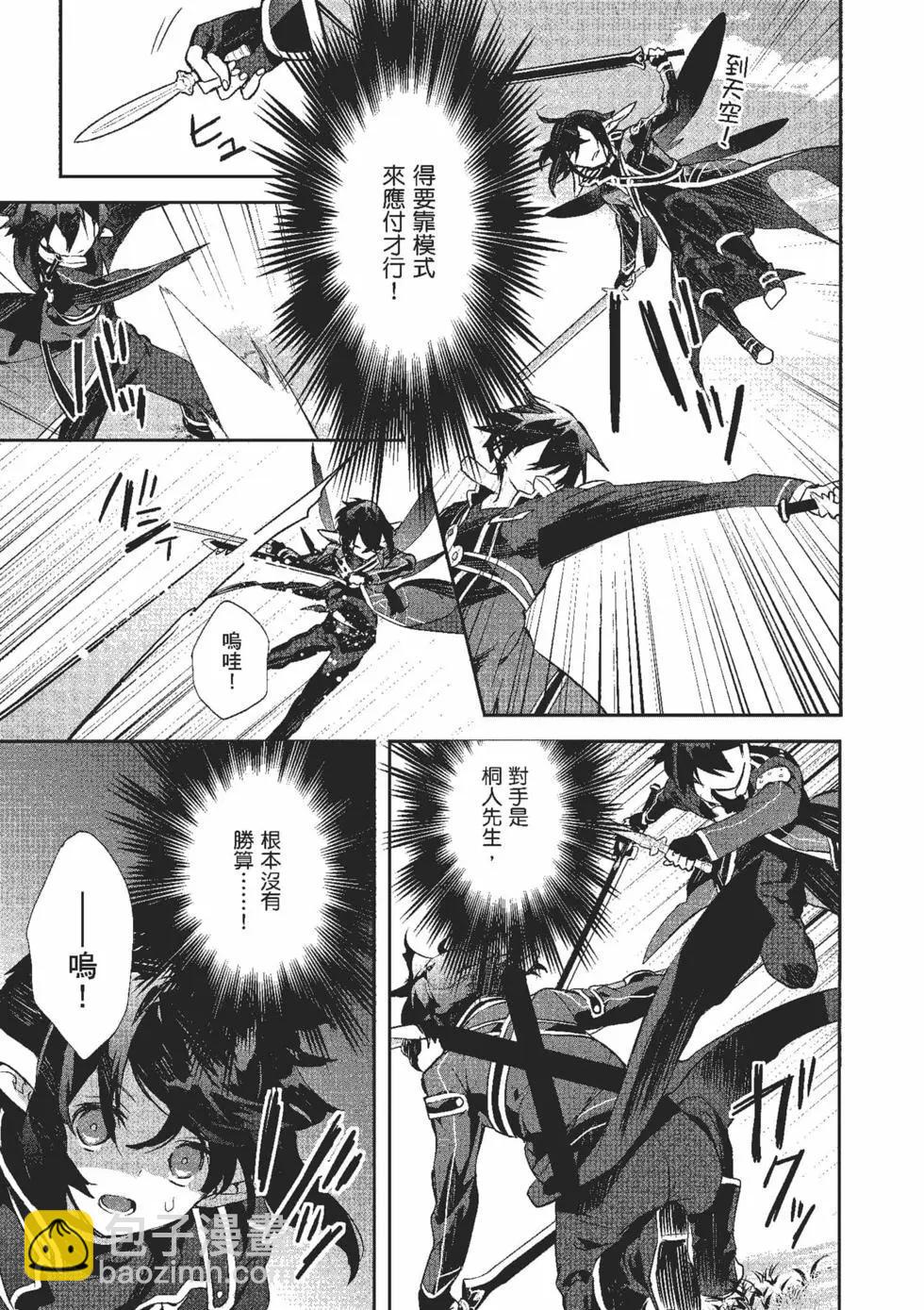 《刀剑神域 少女们的乐章》第08卷 第25页