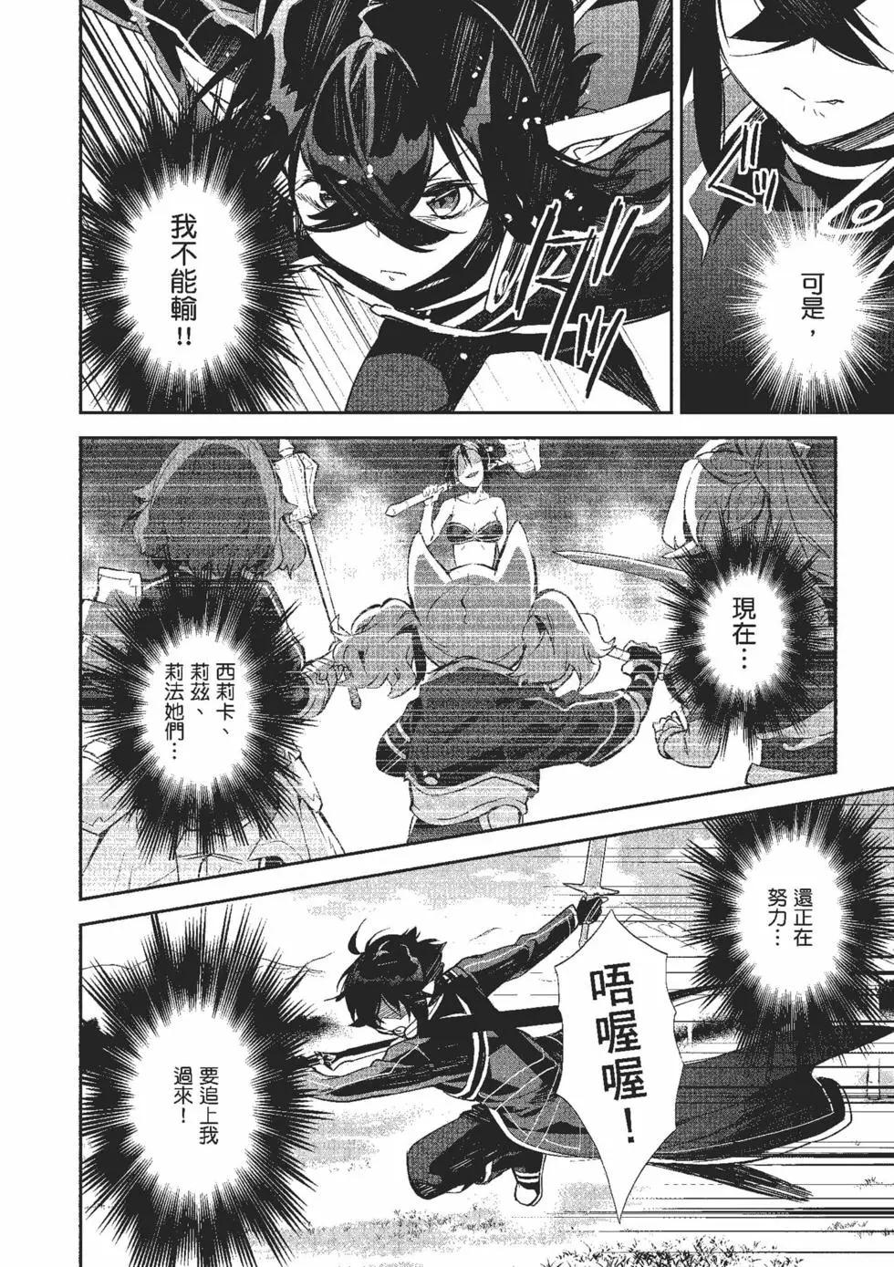 《刀剑神域 少女们的乐章》第08卷 第26页