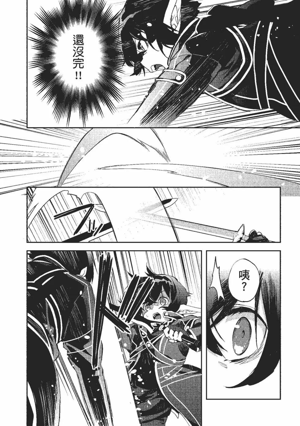 《刀剑神域 少女们的乐章》第08卷 第28页