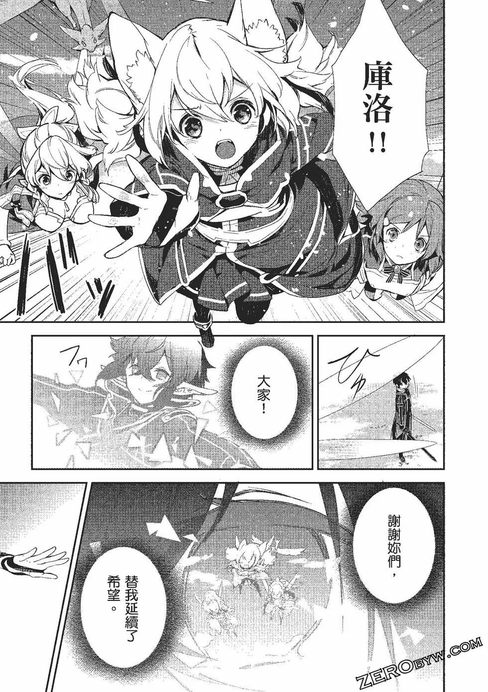 《刀剑神域 少女们的乐章》第08卷 第37页