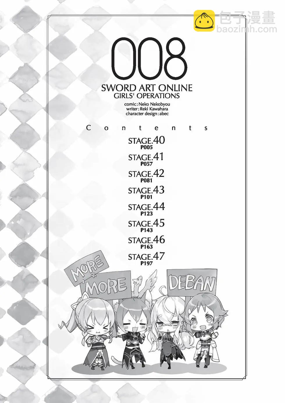 《刀剑神域 少女们的乐章》第08卷 第3页