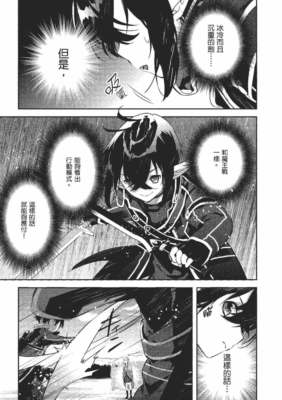 《刀剑神域 少女们的乐章》第08卷 第9页
