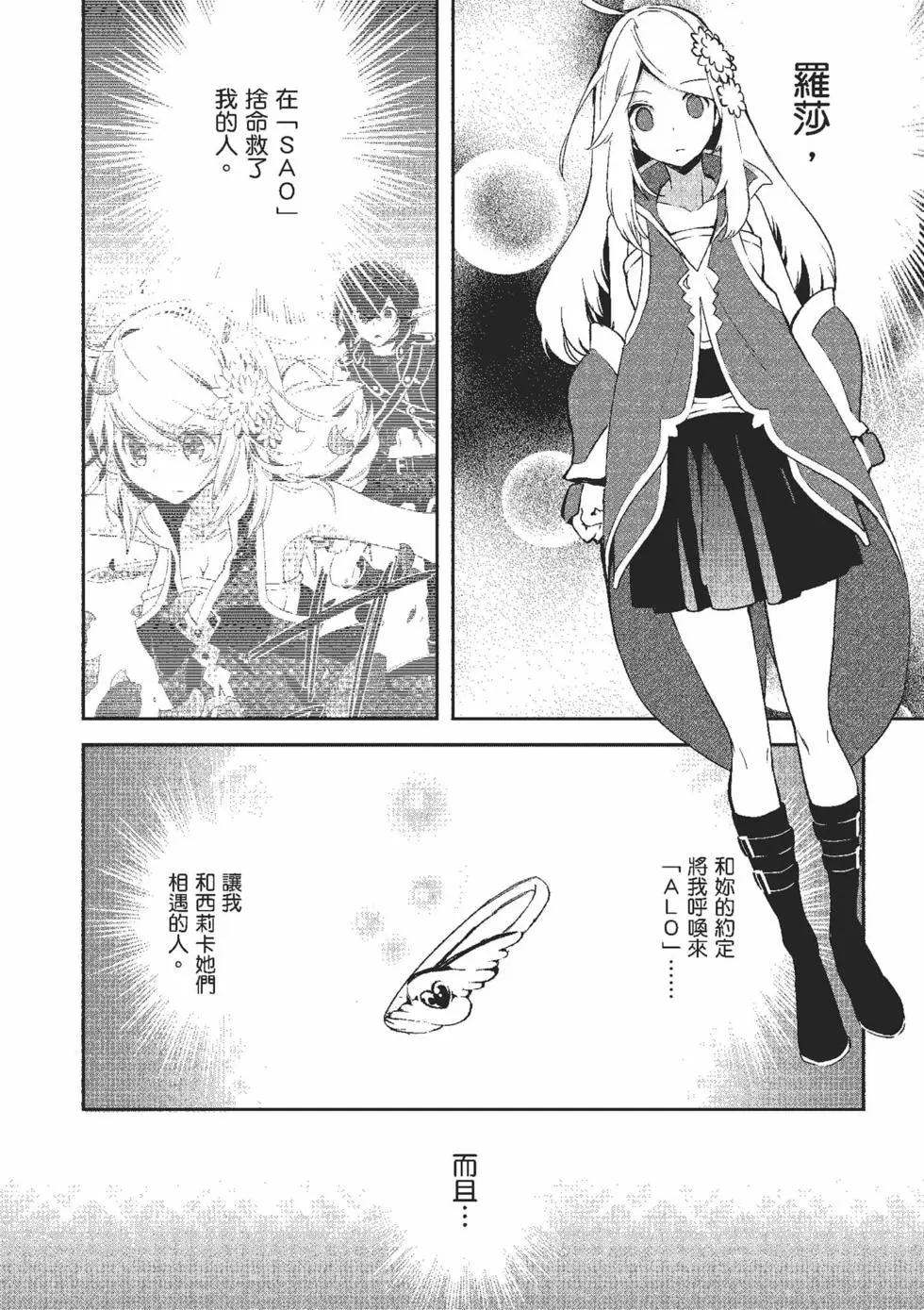 《刀剑神域 少女们的乐章》第08卷 第10页