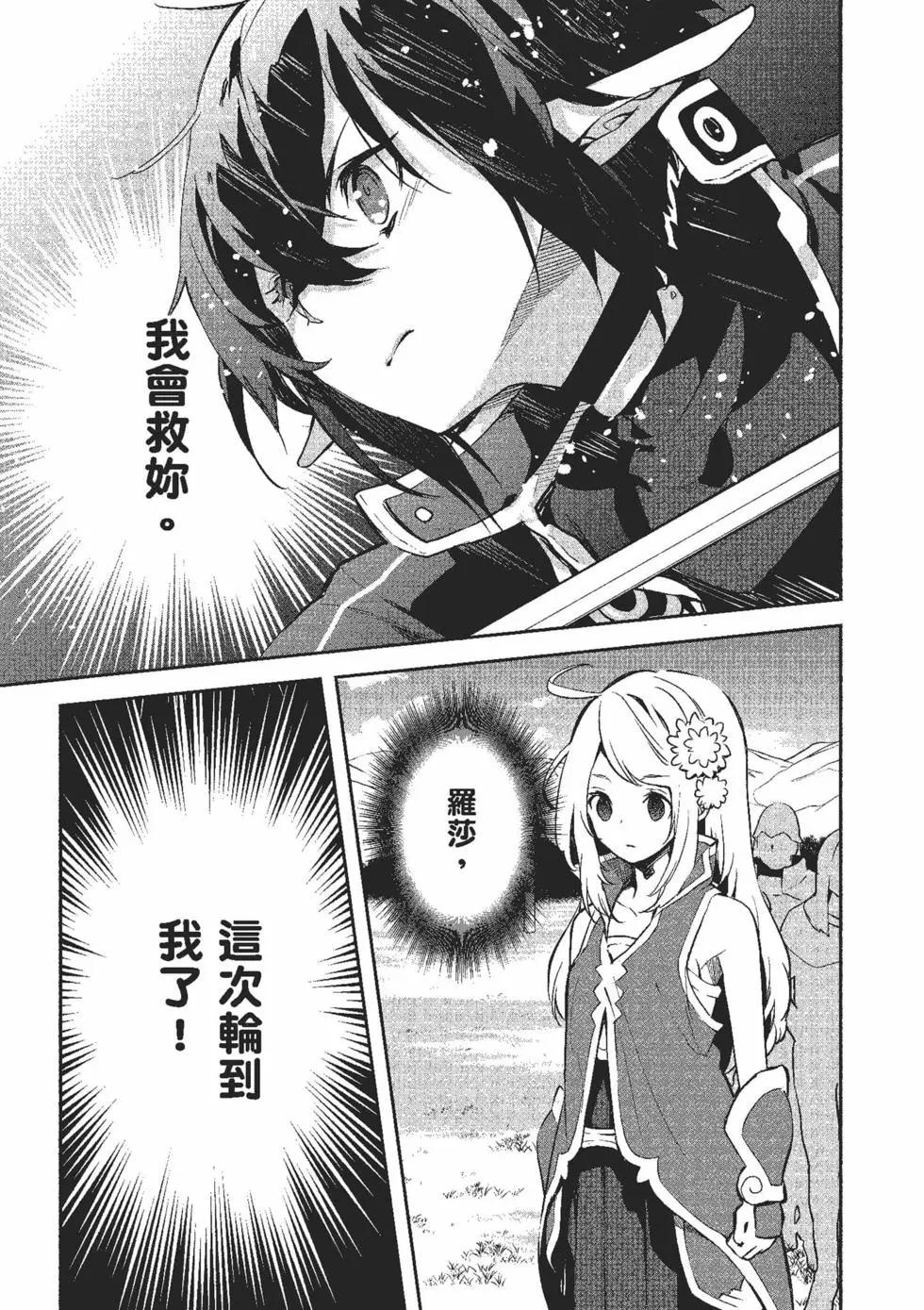 《刀剑神域 少女们的乐章》第08卷 第13页