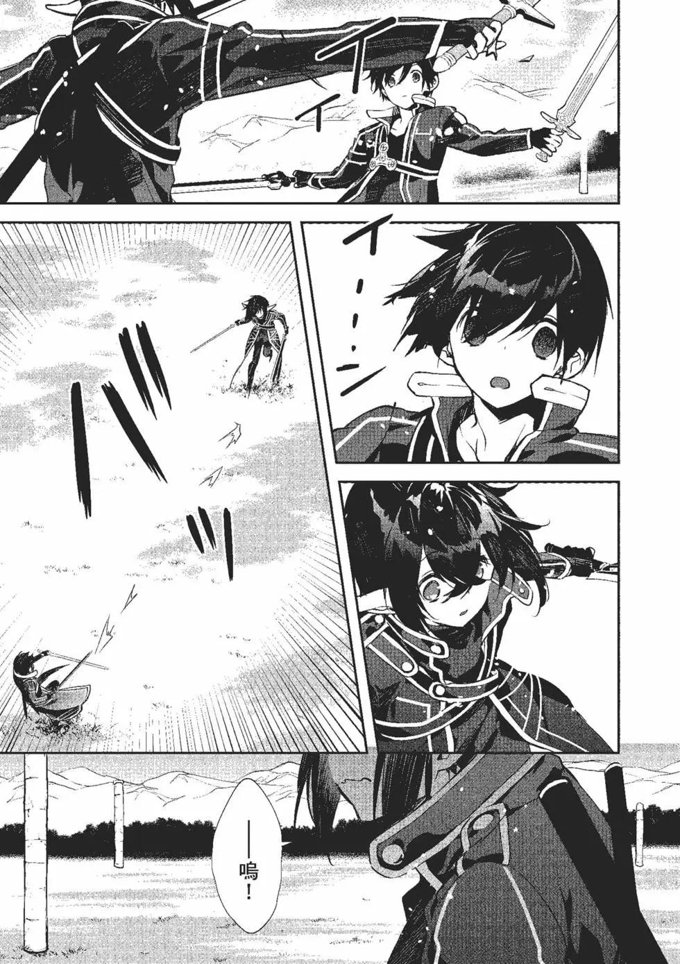 《刀剑神域 少女们的乐章》第08卷 第19页