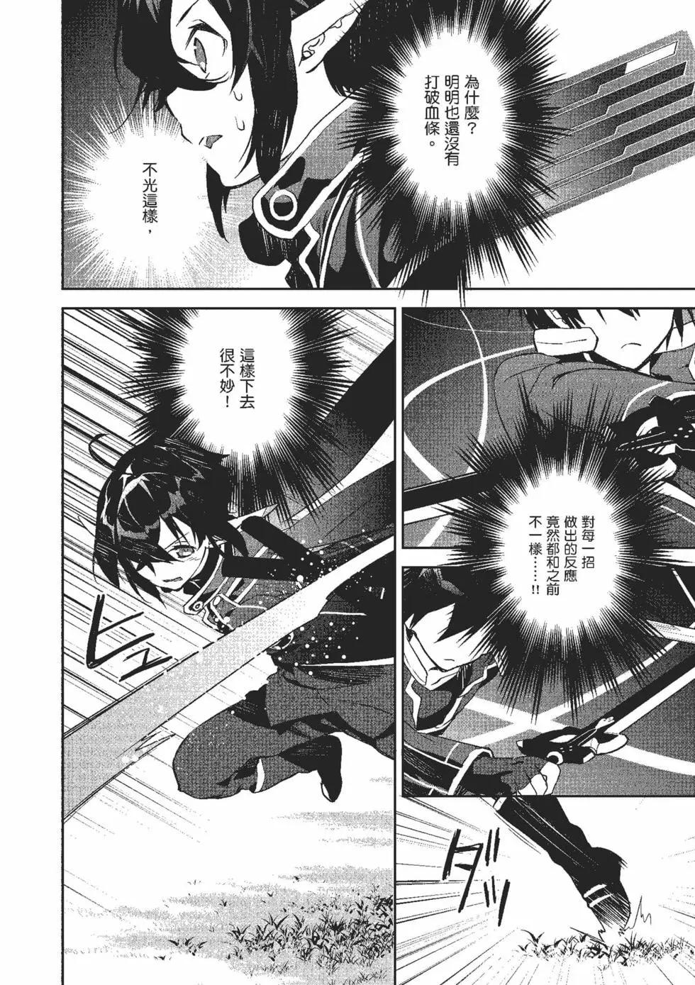 《刀剑神域 少女们的乐章》第08卷 第24页