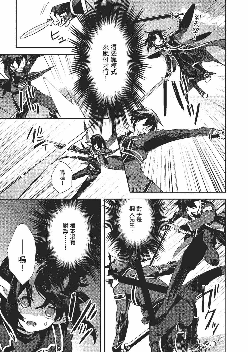 《刀剑神域 少女们的乐章》第08卷 第25页