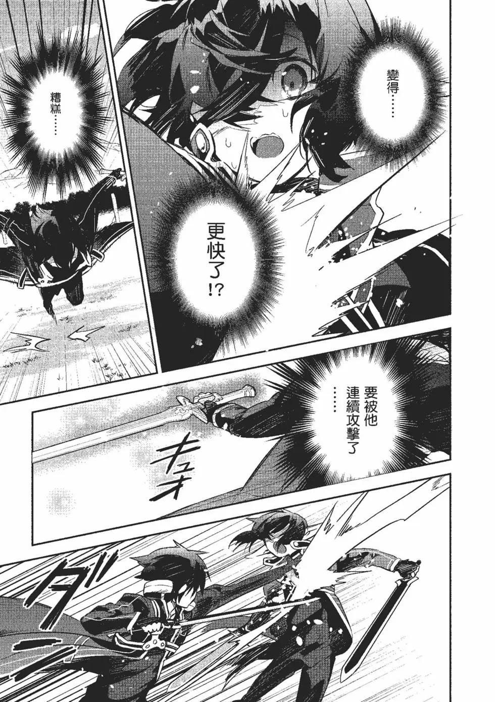 《刀剑神域 少女们的乐章》第08卷 第29页