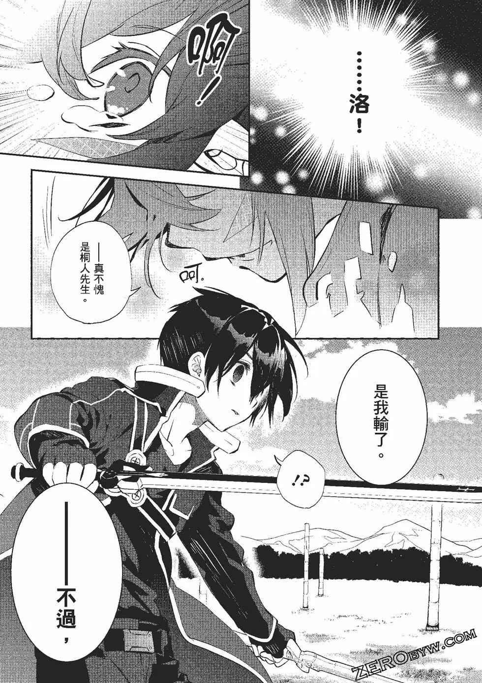 《刀剑神域 少女们的乐章》第08卷 第35页