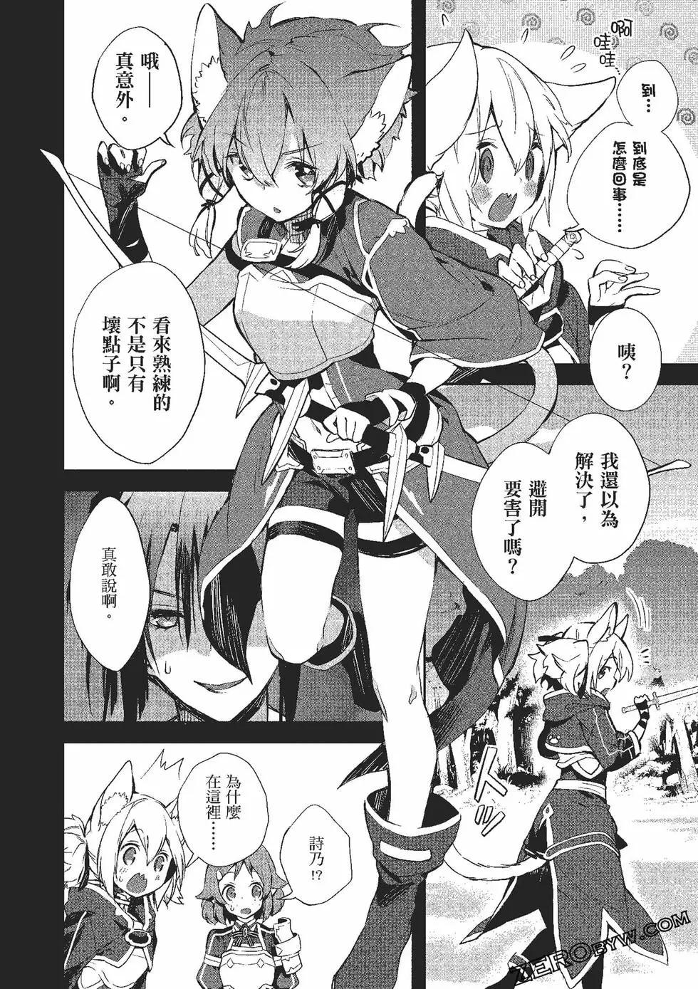 《刀剑神域 少女们的乐章》第08卷 第44页