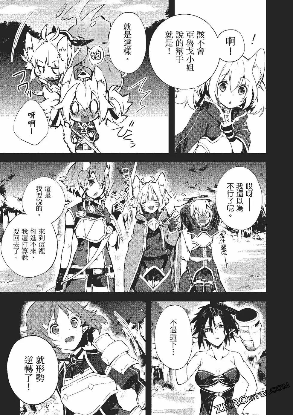 《刀剑神域 少女们的乐章》第08卷 第45页