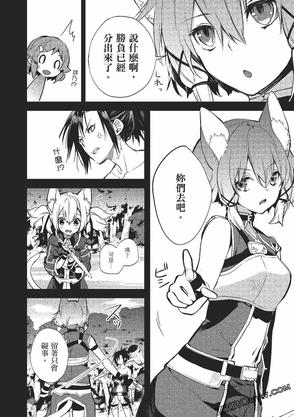 《刀剑神域 少女们的乐章》第08卷 第46页