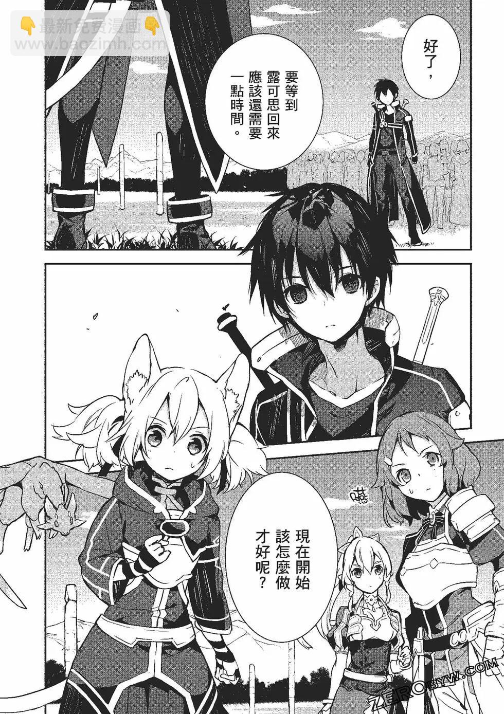 《刀剑神域 少女们的乐章》第08卷 第48页