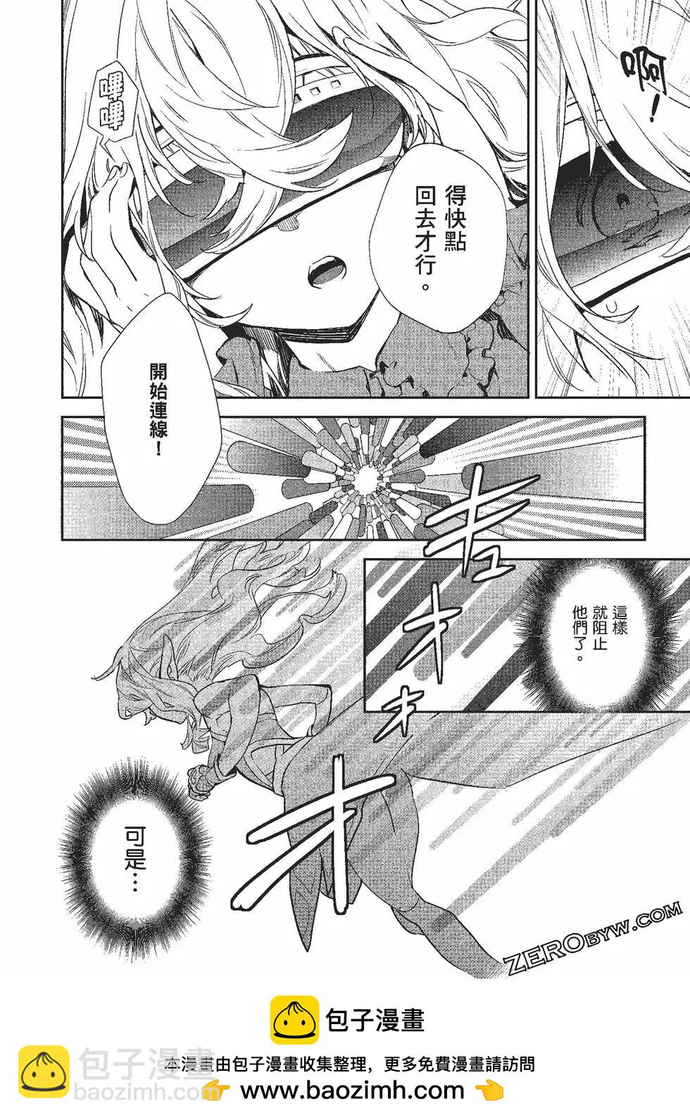 《刀剑神域 少女们的乐章》第08卷 第50页