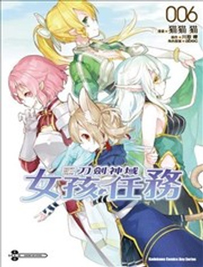 《刀剑神域 少女们的乐章》漫画封面图 - tl漫画