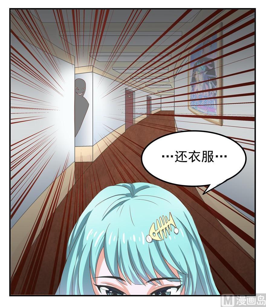 《人鱼公主的秘密》第4话 维多利亚的秘密 第20页