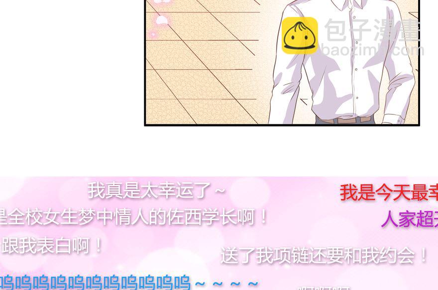 《人鱼公主的秘密》第3话 学长 你竟然对人家 第12页