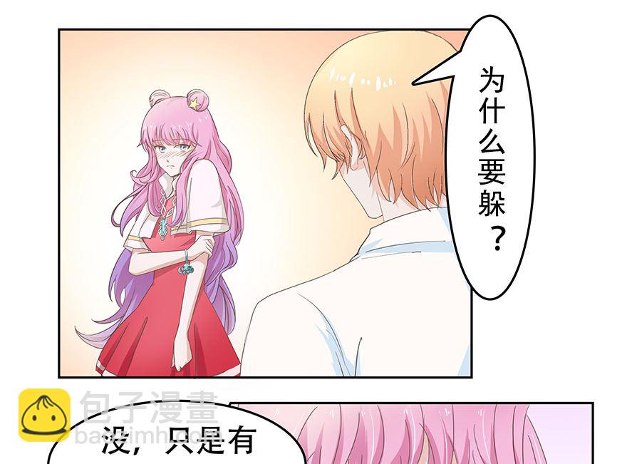 《人鱼公主的秘密》第1话 好想和你谈恋爱 第4页