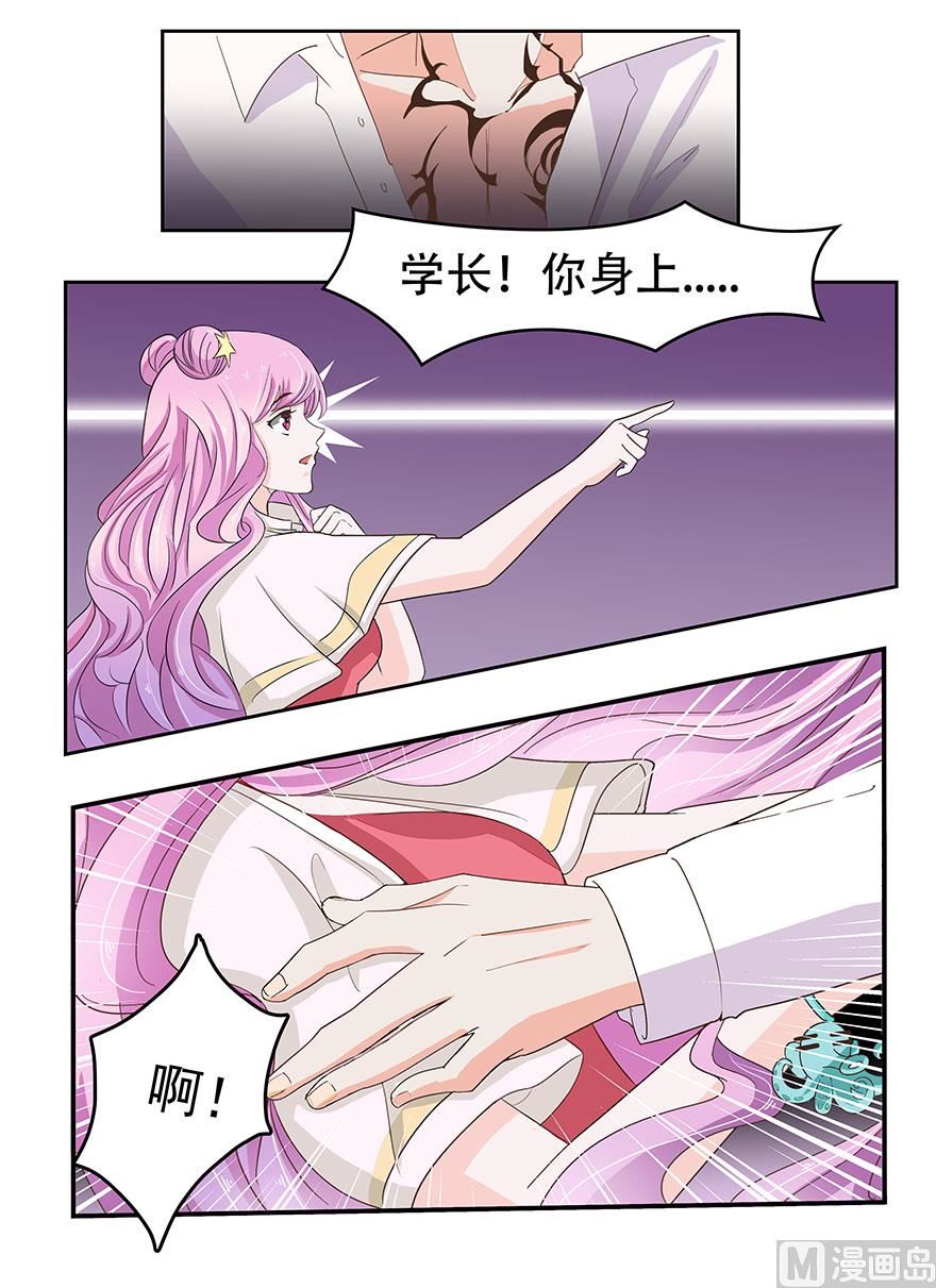 《人鱼公主的秘密》第1话 好想和你谈恋爱 第8页