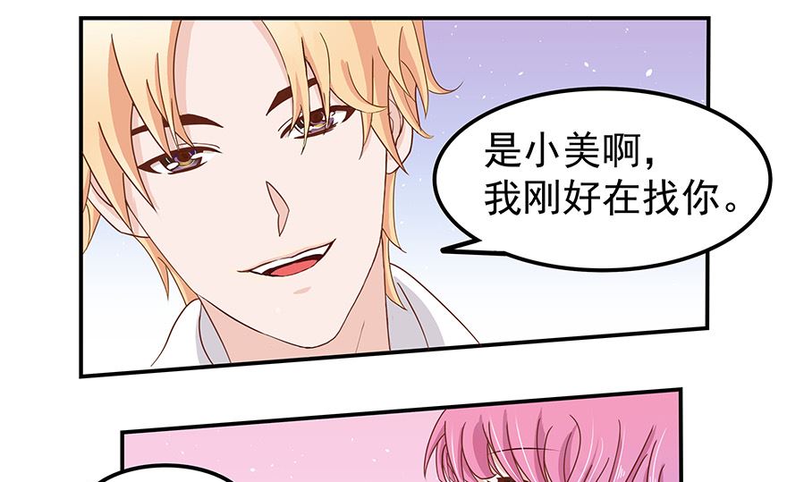 《人鱼公主的秘密》第2话 想干嘛 第18页