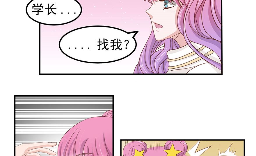 《人鱼公主的秘密》第2话 想干嘛 第19页