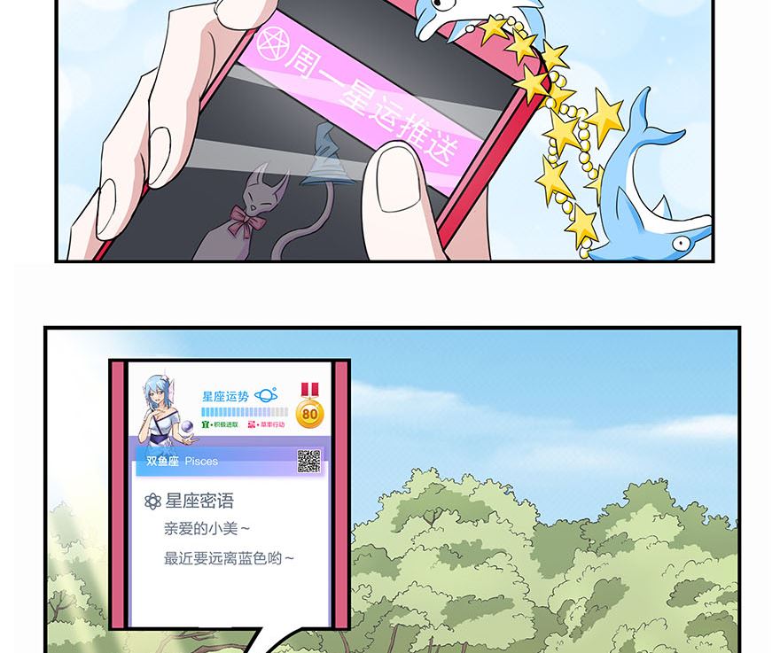 《人鱼公主的秘密》第2话 想干嘛 第6页