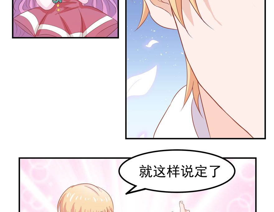《人鱼公主的秘密》第3话 学长 你竟然对人家 第18页