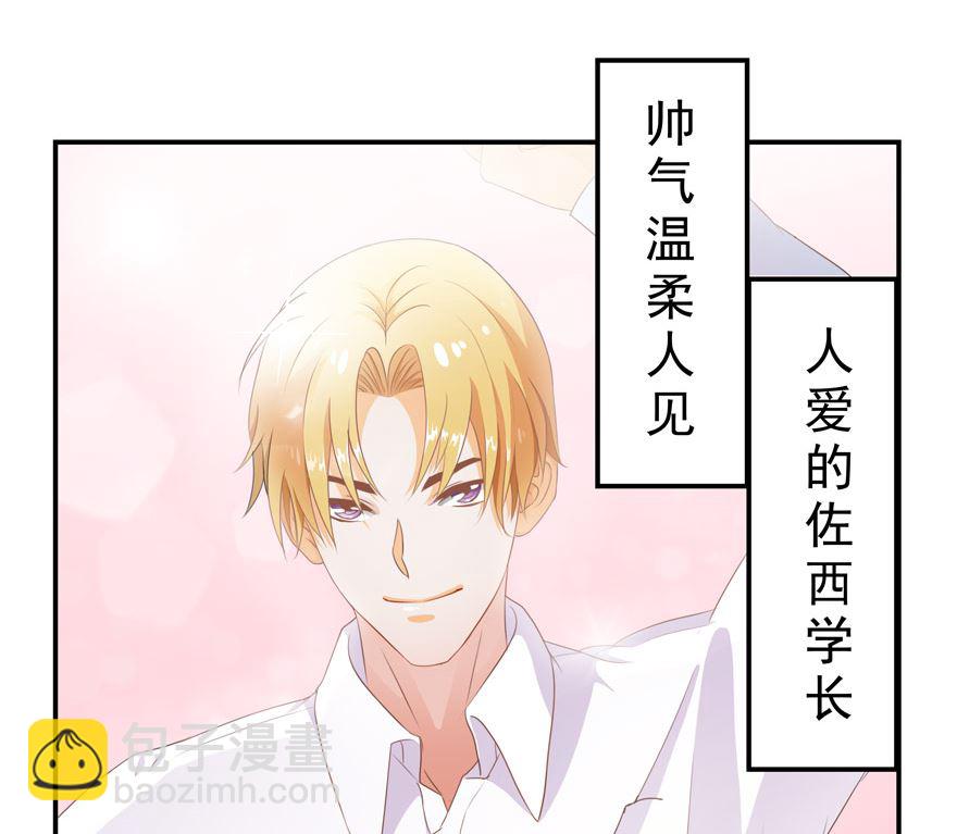 《人鱼公主的秘密》第3话 学长 你竟然对人家 第3页