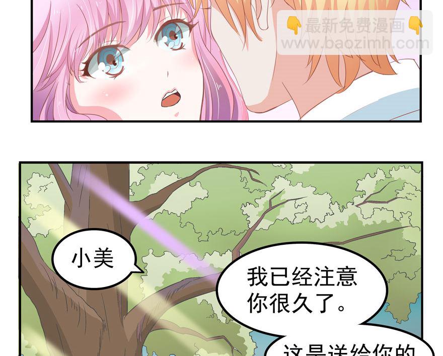 《人鱼公主的秘密》第3话 学长 你竟然对人家 第6页
